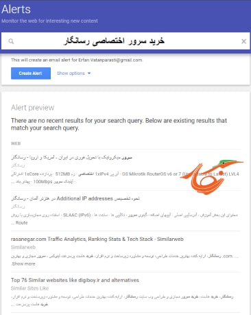 نحوه راه اندازی آلرت در Google Alerts | سرور اختصاصی رسانگار